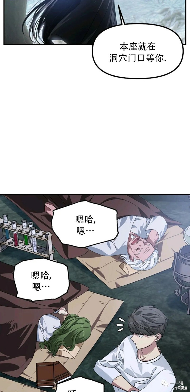 《SSS级自杀猎人》漫画最新章节第63话免费下拉式在线观看章节第【59】张图片