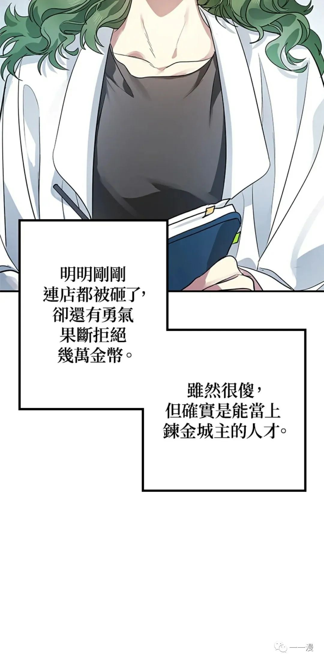 《SSS级自杀猎人》漫画最新章节第10话免费下拉式在线观看章节第【17】张图片