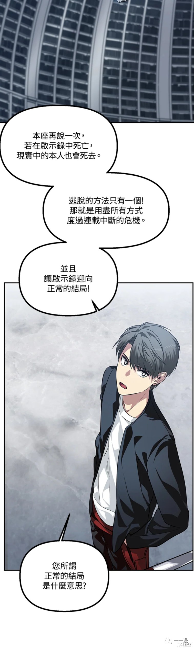 《SSS级自杀猎人》漫画最新章节第53话免费下拉式在线观看章节第【24】张图片