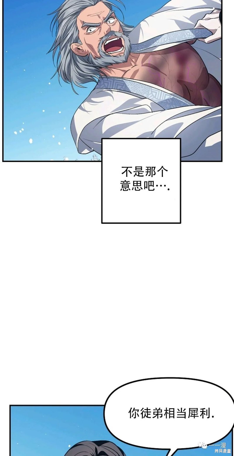 《SSS级自杀猎人》漫画最新章节第69话免费下拉式在线观看章节第【38】张图片