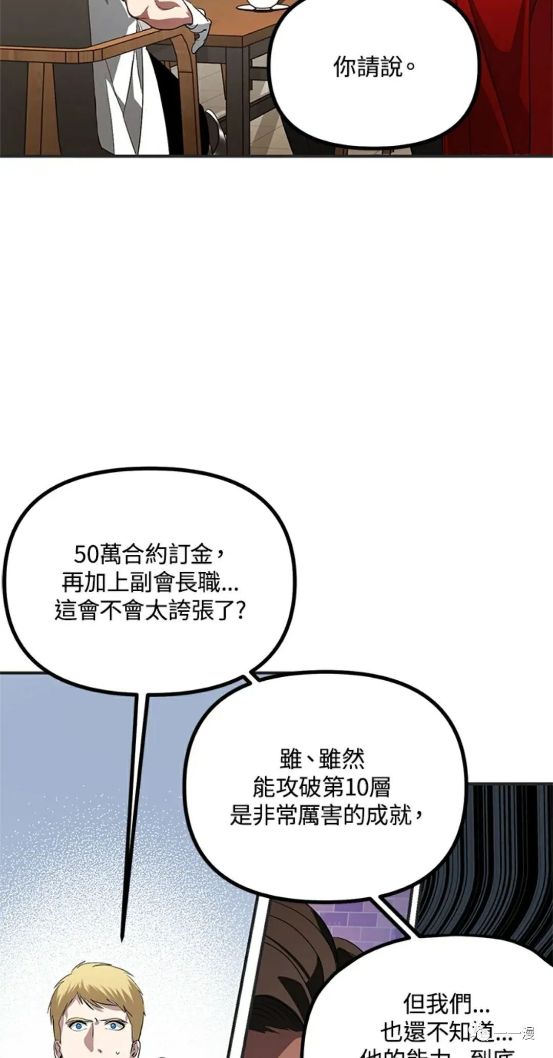 《SSS级自杀猎人》漫画最新章节第17话免费下拉式在线观看章节第【5】张图片