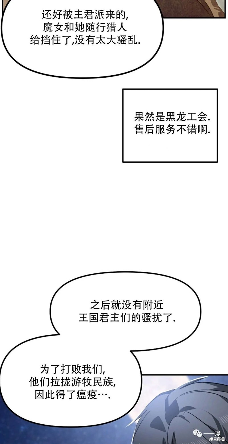 《SSS级自杀猎人》漫画最新章节第66话免费下拉式在线观看章节第【12】张图片