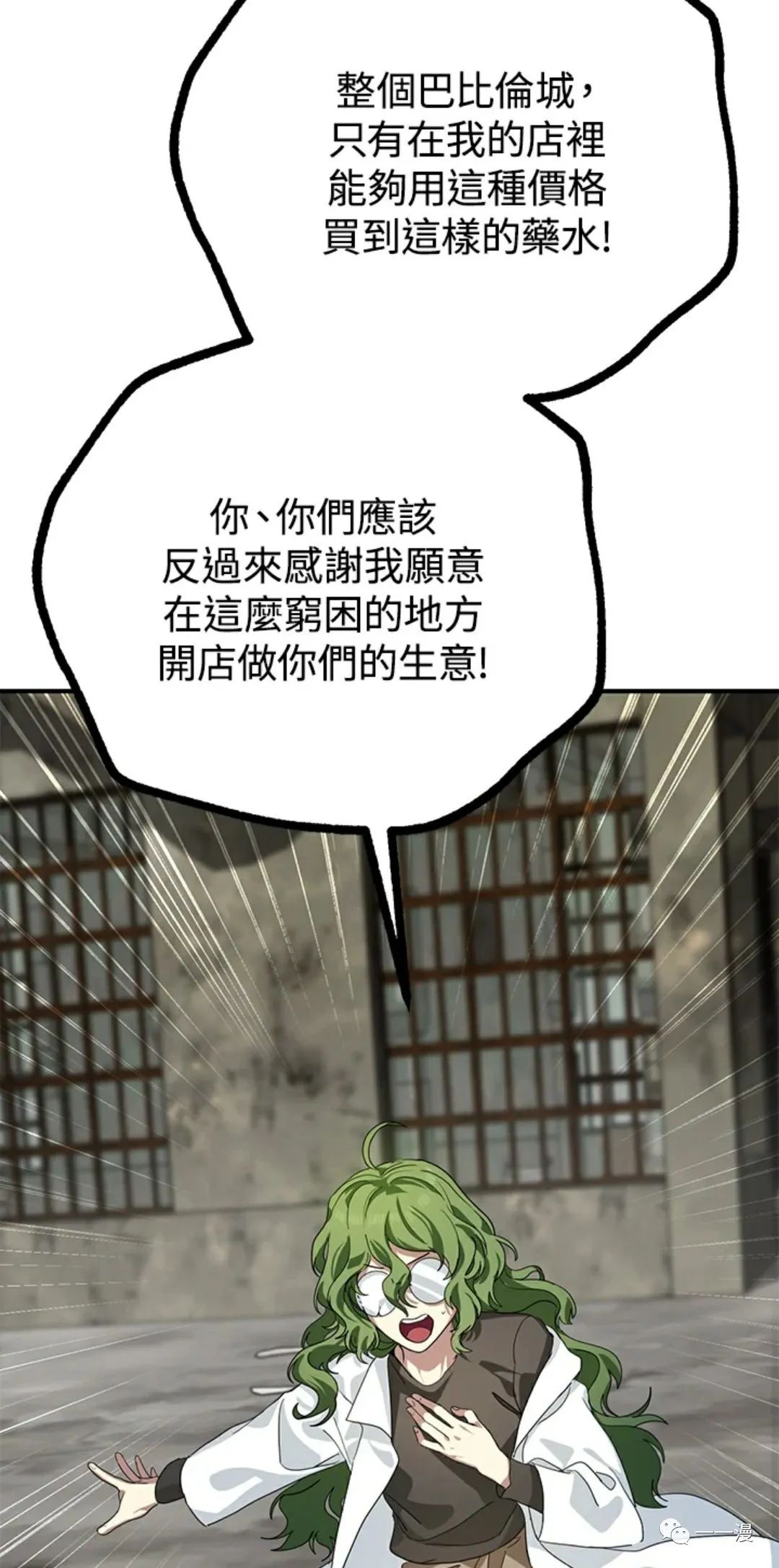 《SSS级自杀猎人》漫画最新章节第9话免费下拉式在线观看章节第【84】张图片