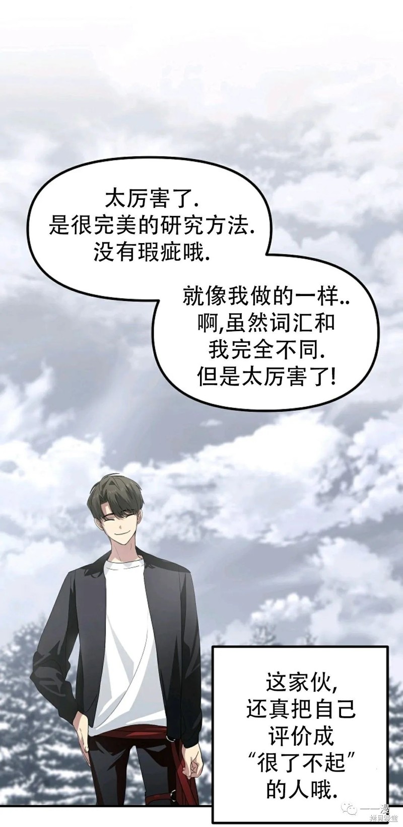 《SSS级自杀猎人》漫画最新章节第61话免费下拉式在线观看章节第【71】张图片