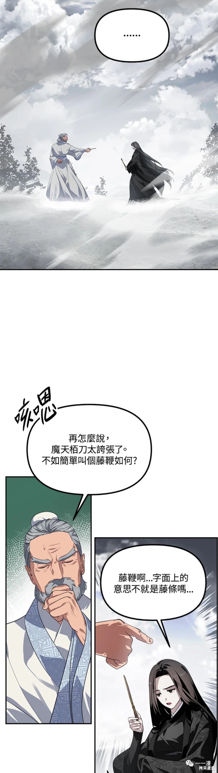 《SSS级自杀猎人》漫画最新章节第54话免费下拉式在线观看章节第【40】张图片