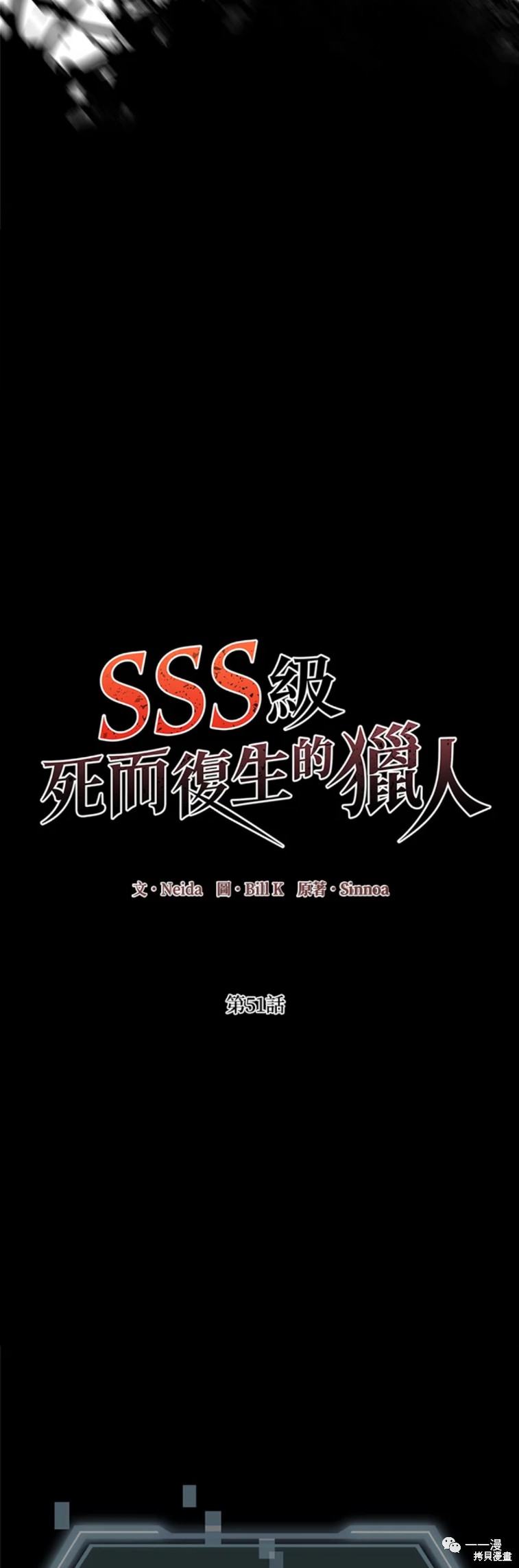 《SSS级自杀猎人》漫画最新章节第51话免费下拉式在线观看章节第【14】张图片