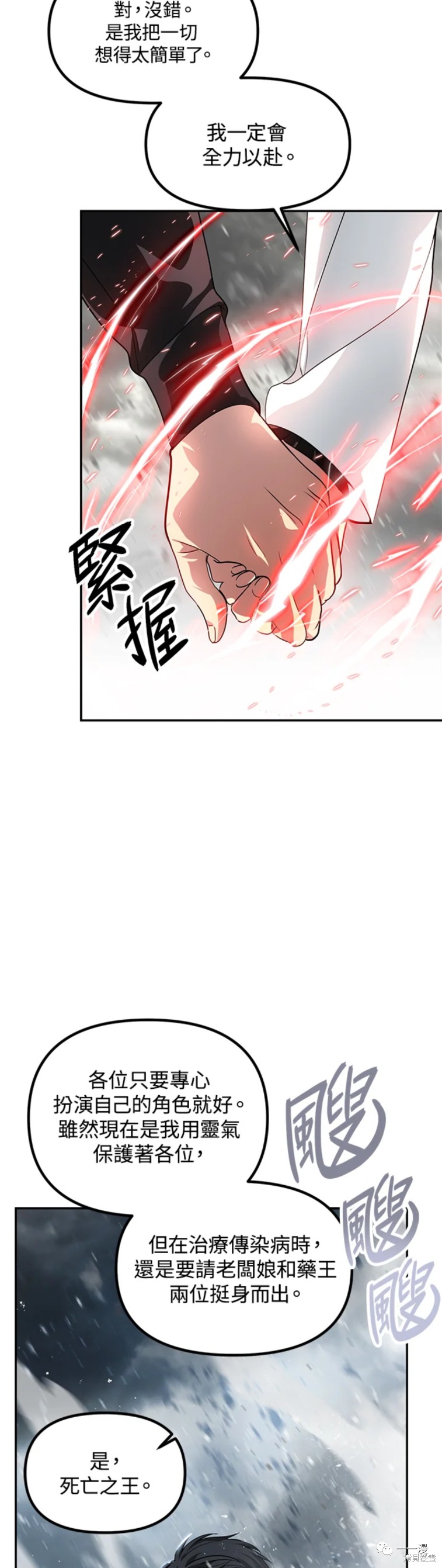 《SSS级自杀猎人》漫画最新章节第54话免费下拉式在线观看章节第【11】张图片