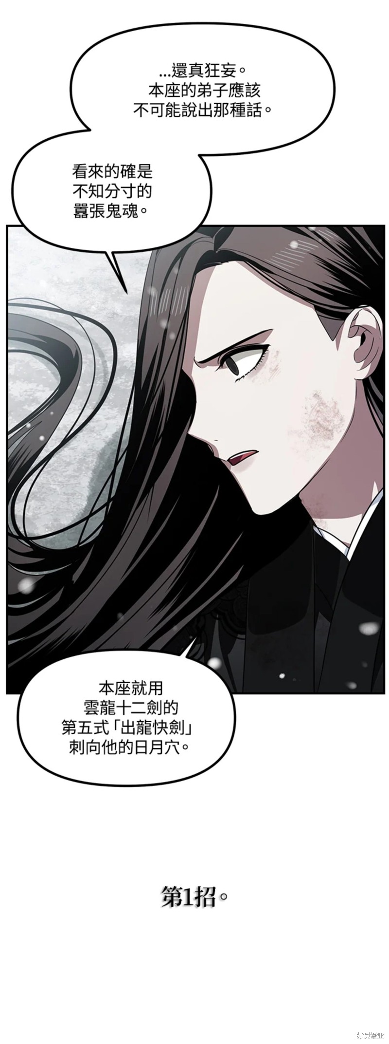 《SSS级自杀猎人》漫画最新章节第76话免费下拉式在线观看章节第【41】张图片