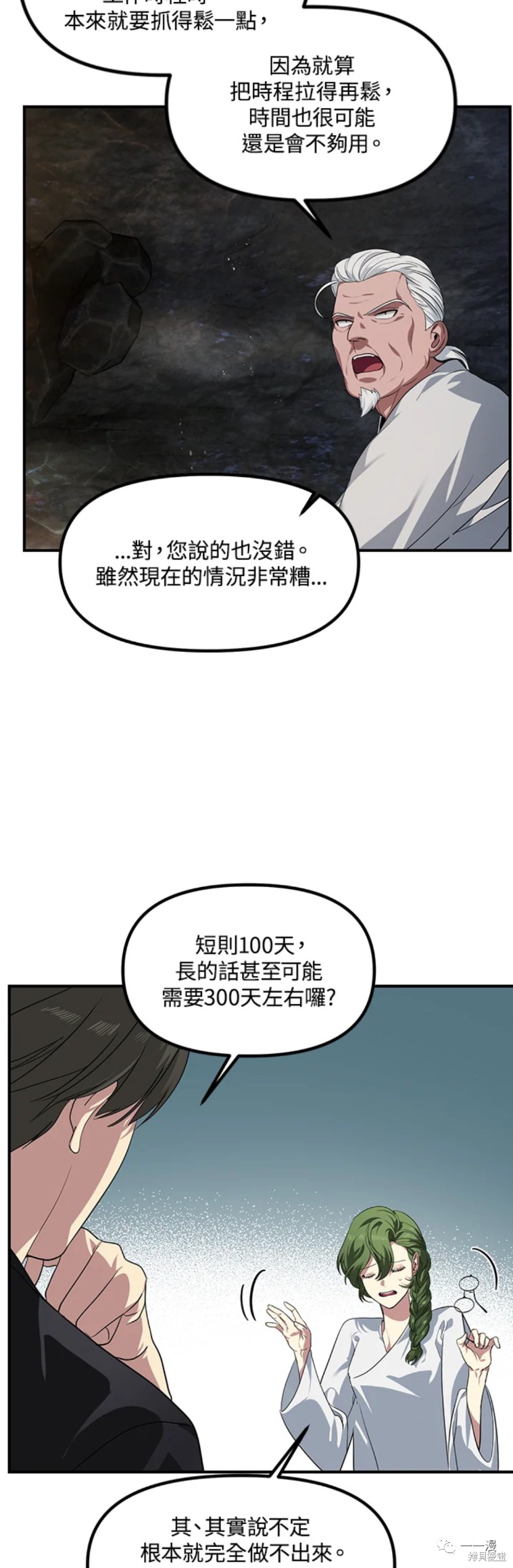 《SSS级自杀猎人》漫画最新章节第58话免费下拉式在线观看章节第【45】张图片