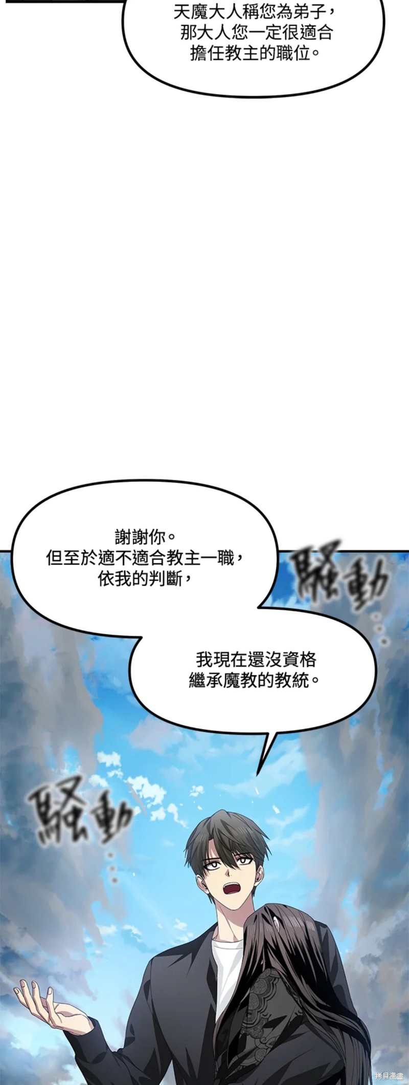 《SSS级自杀猎人》漫画最新章节第79话免费下拉式在线观看章节第【37】张图片