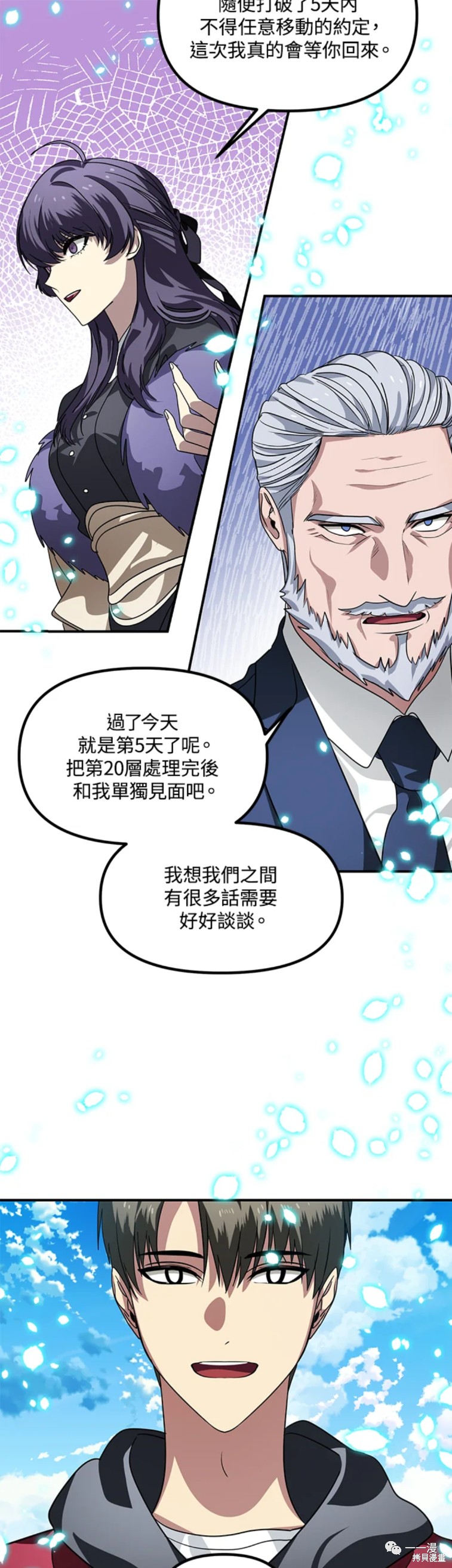 《SSS级自杀猎人》漫画最新章节第39话免费下拉式在线观看章节第【39】张图片