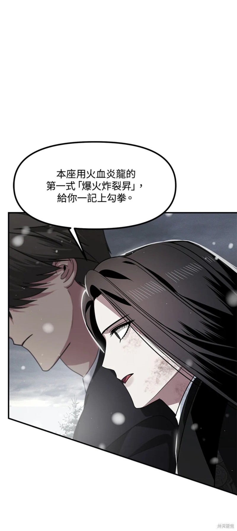 《SSS级自杀猎人》漫画最新章节第77话免费下拉式在线观看章节第【2】张图片