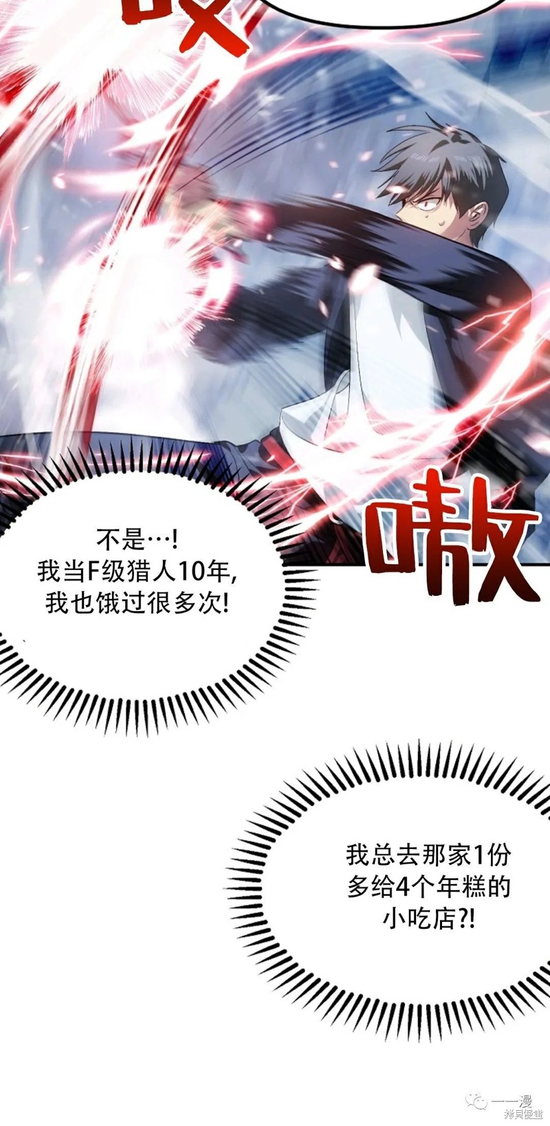 《SSS级自杀猎人》漫画最新章节第64话免费下拉式在线观看章节第【20】张图片