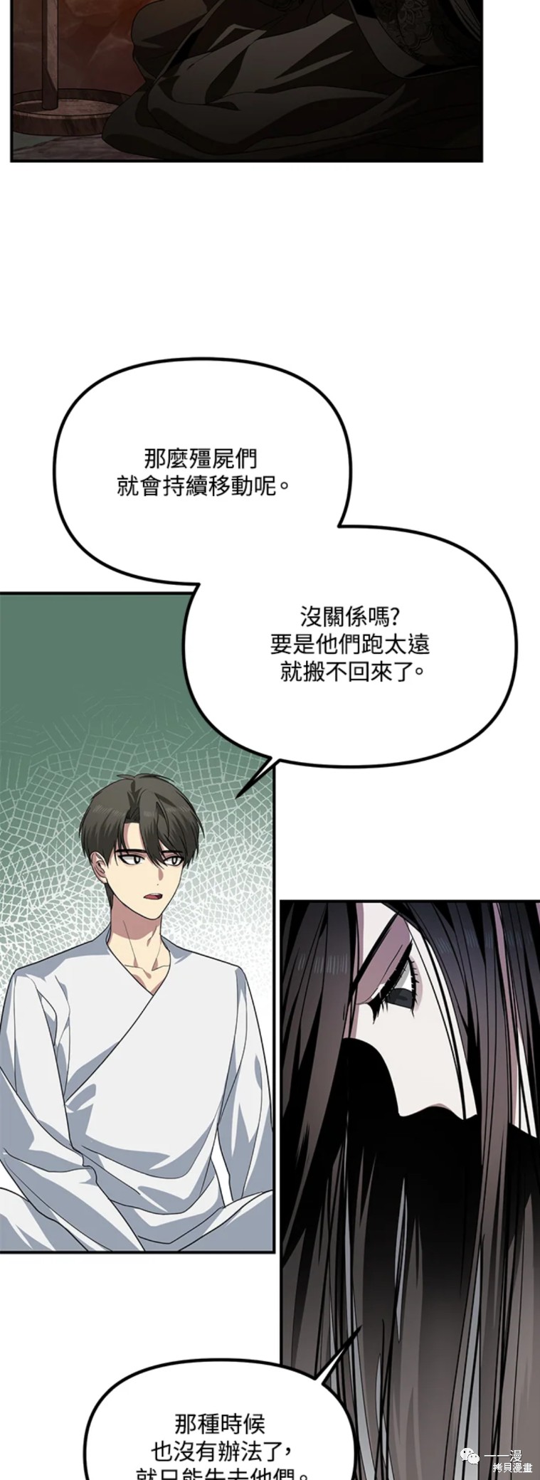 《SSS级自杀猎人》漫画最新章节第59话免费下拉式在线观看章节第【32】张图片