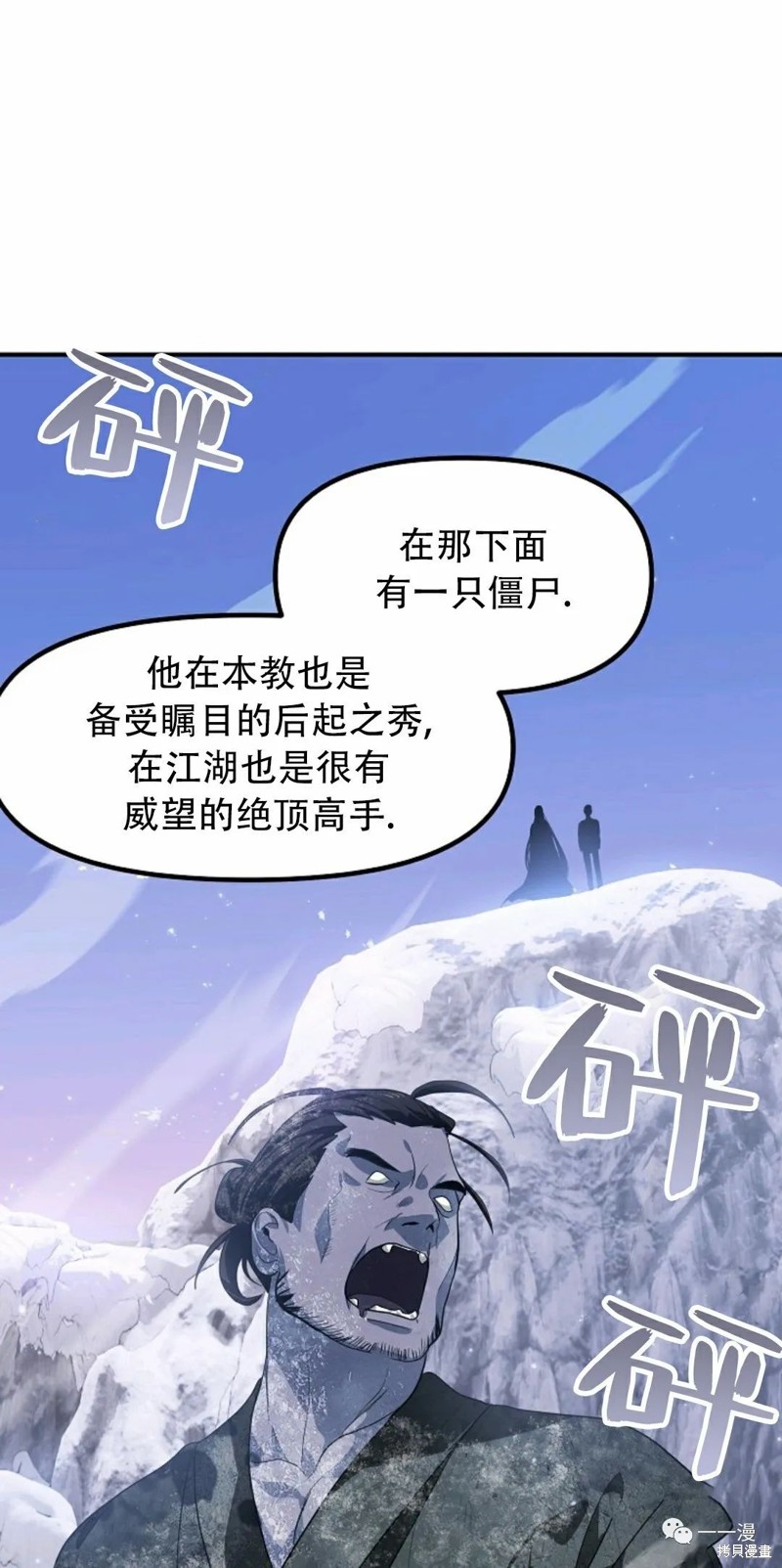 《SSS级自杀猎人》漫画最新章节第63话免费下拉式在线观看章节第【81】张图片