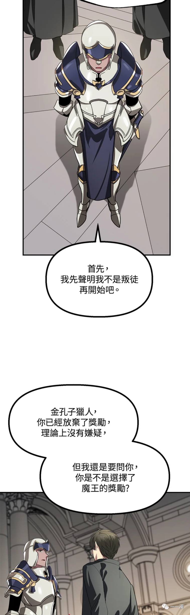 《SSS级自杀猎人》漫画最新章节第26话免费下拉式在线观看章节第【2】张图片