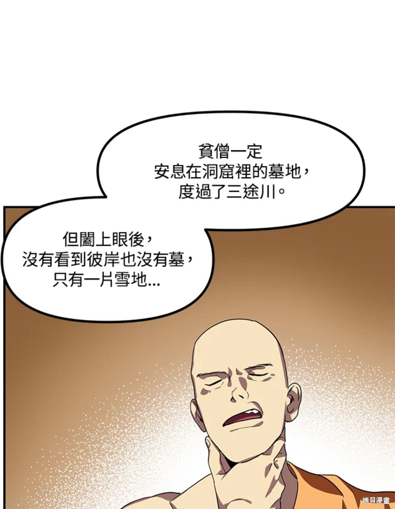 《SSS级自杀猎人》漫画最新章节第73话免费下拉式在线观看章节第【33】张图片