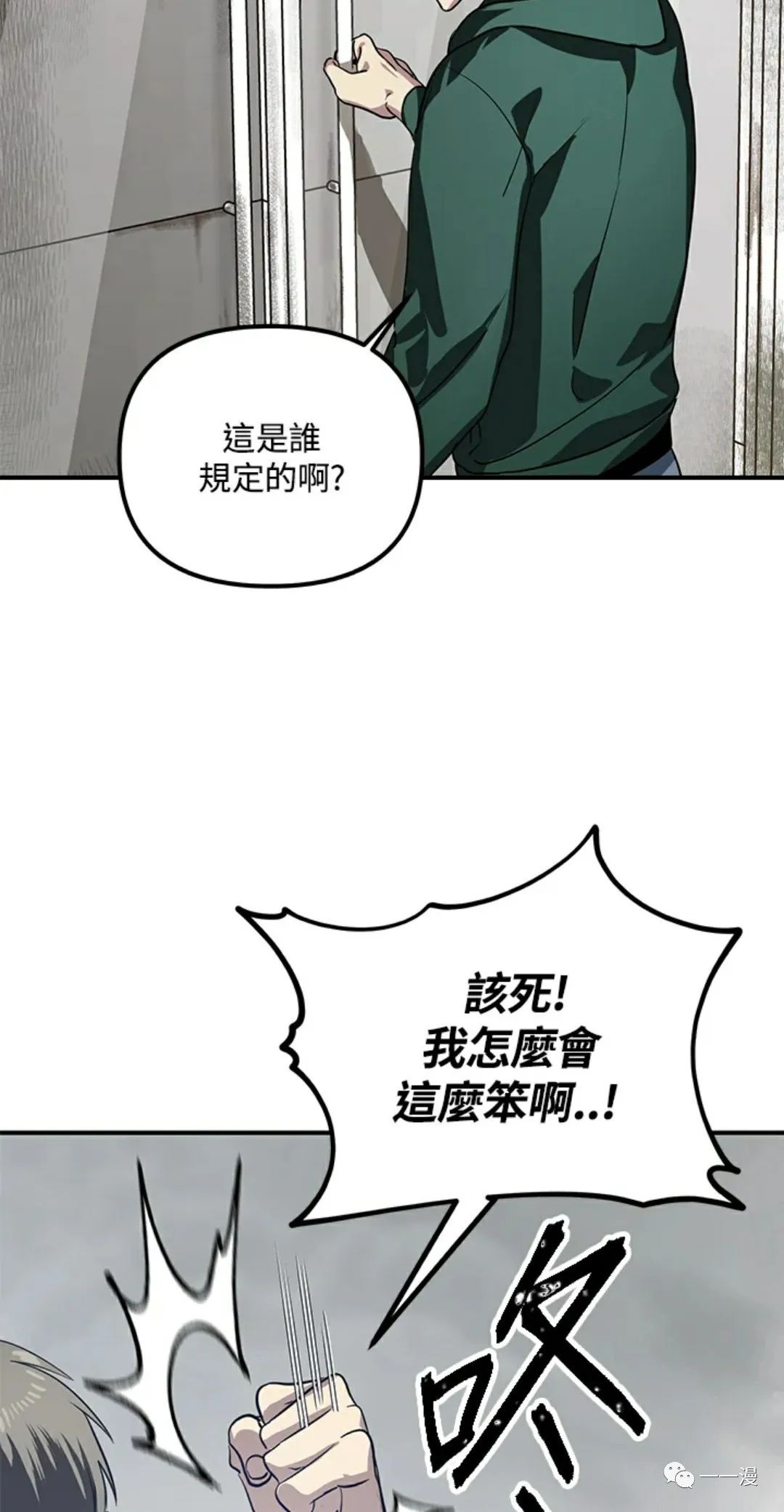 《SSS级自杀猎人》漫画最新章节第15话免费下拉式在线观看章节第【75】张图片