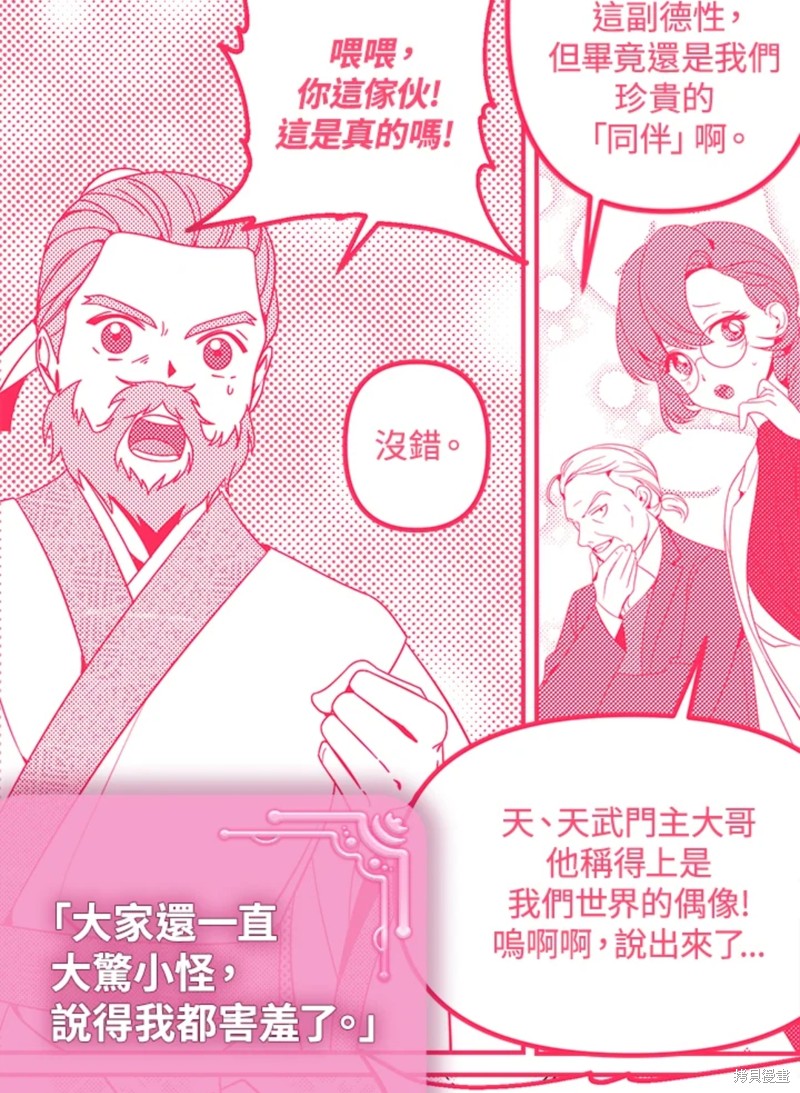 《SSS级自杀猎人》漫画最新章节第71话免费下拉式在线观看章节第【26】张图片