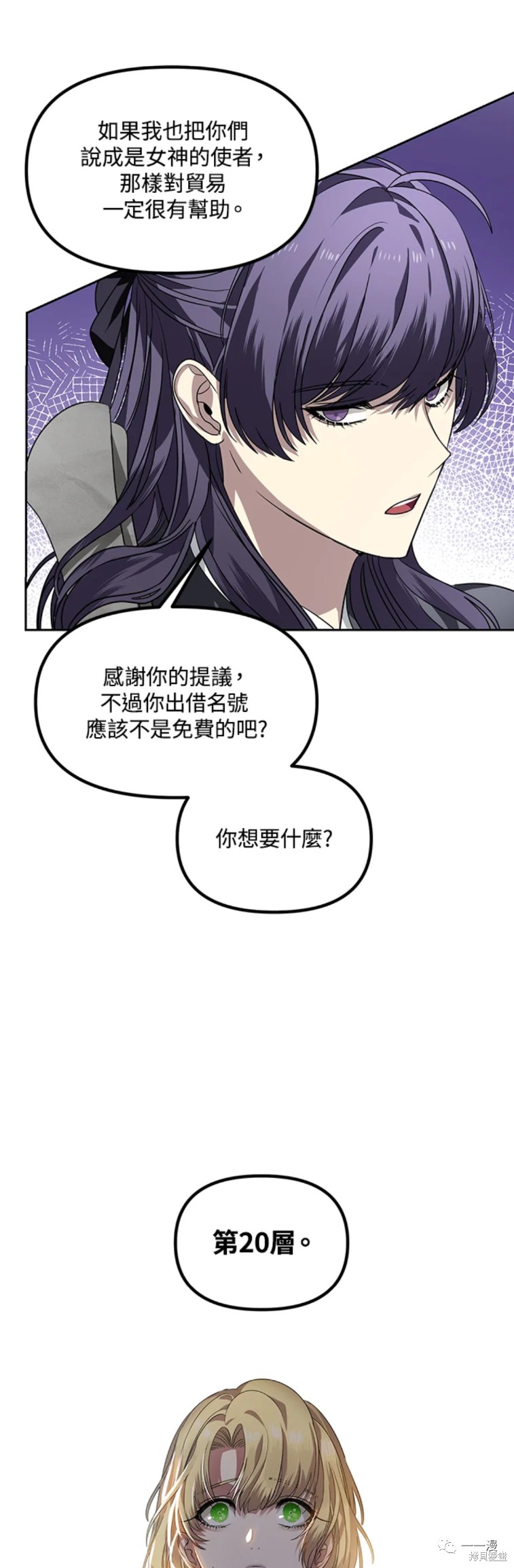 《SSS级自杀猎人》漫画最新章节第44话免费下拉式在线观看章节第【38】张图片