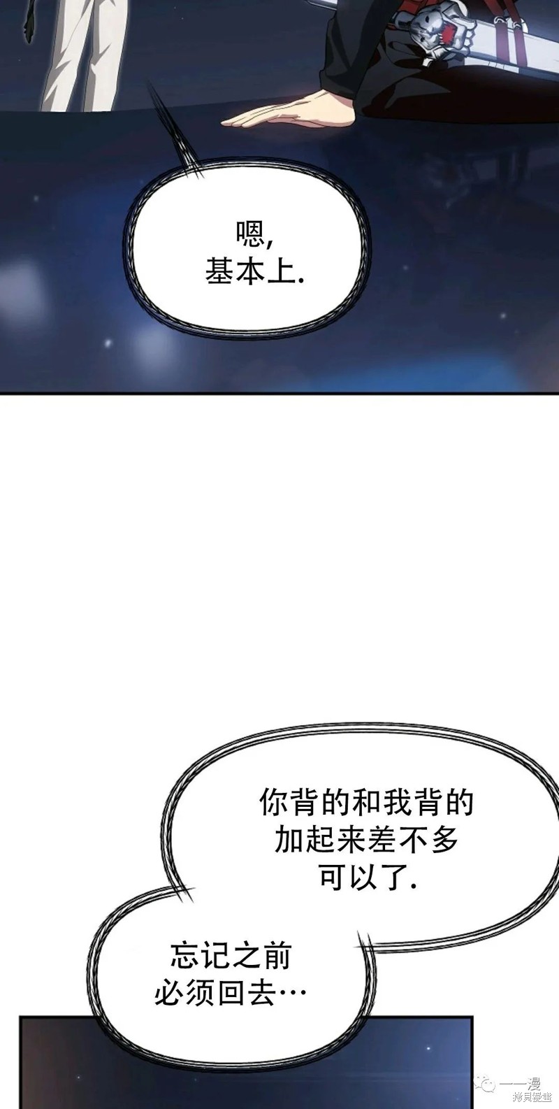 《SSS级自杀猎人》漫画最新章节第61话免费下拉式在线观看章节第【12】张图片