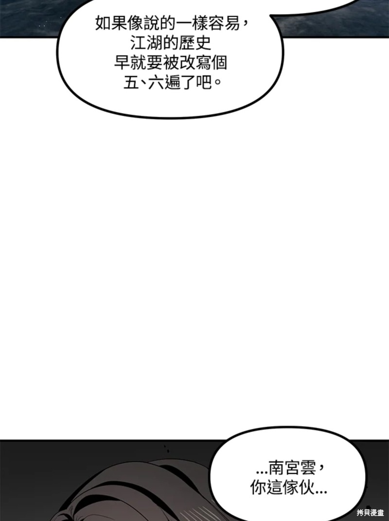 《SSS级自杀猎人》漫画最新章节第72话免费下拉式在线观看章节第【16】张图片