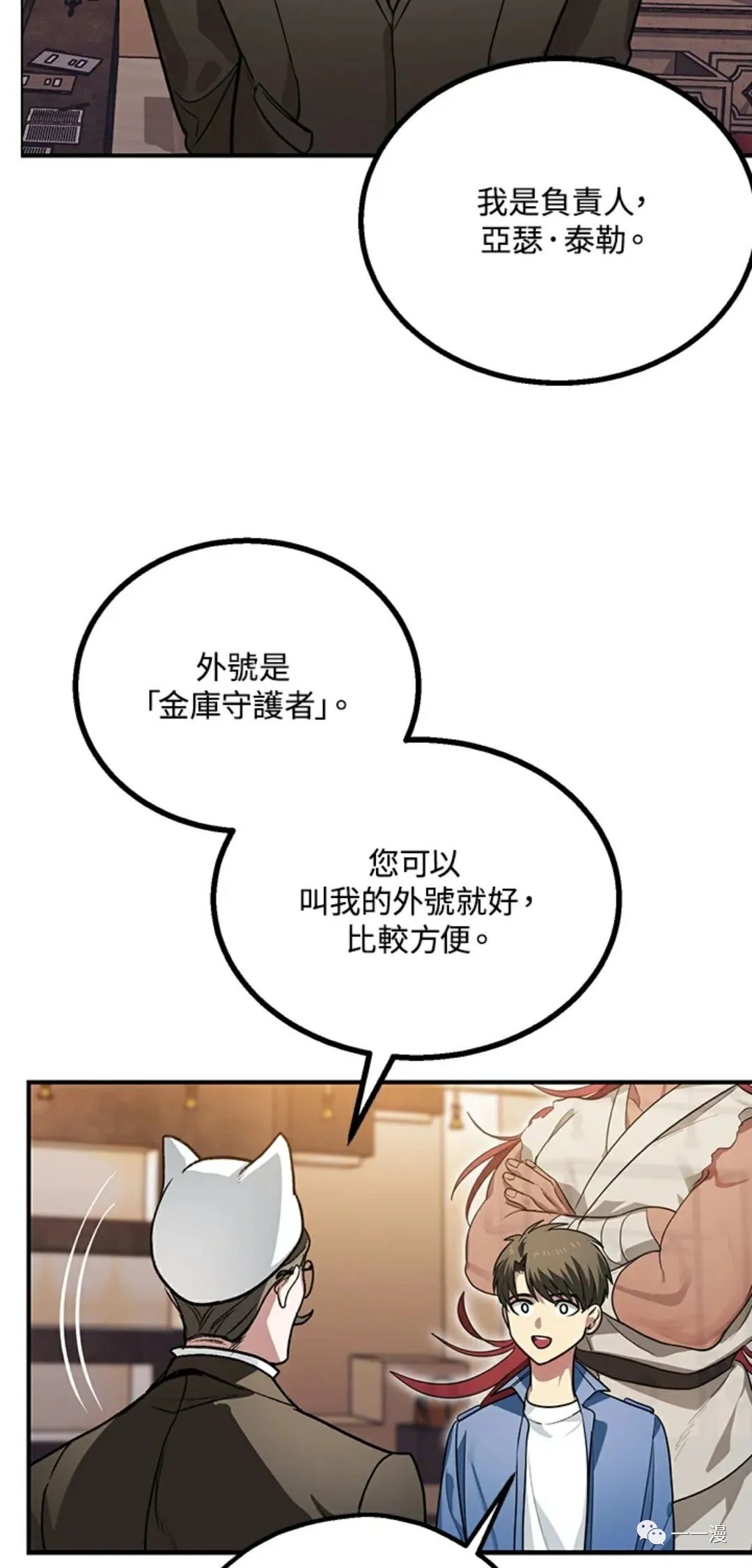 《SSS级自杀猎人》漫画最新章节第8话免费下拉式在线观看章节第【47】张图片