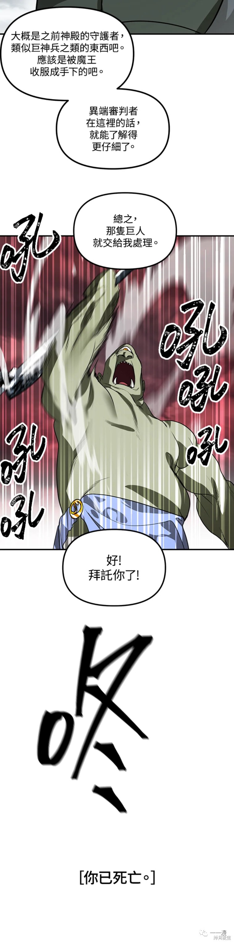 《SSS级自杀猎人》漫画最新章节第38话免费下拉式在线观看章节第【29】张图片