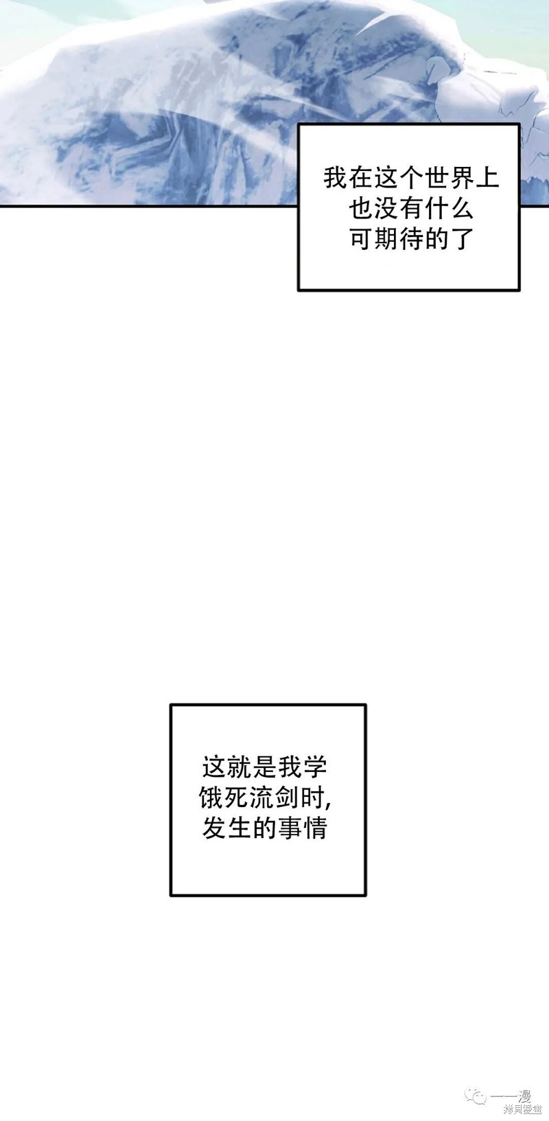 《SSS级自杀猎人》漫画最新章节第68话免费下拉式在线观看章节第【3】张图片