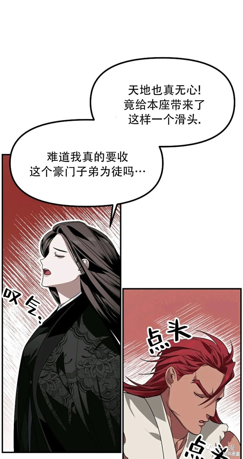 《SSS级自杀猎人》漫画最新章节第63话免费下拉式在线观看章节第【71】张图片