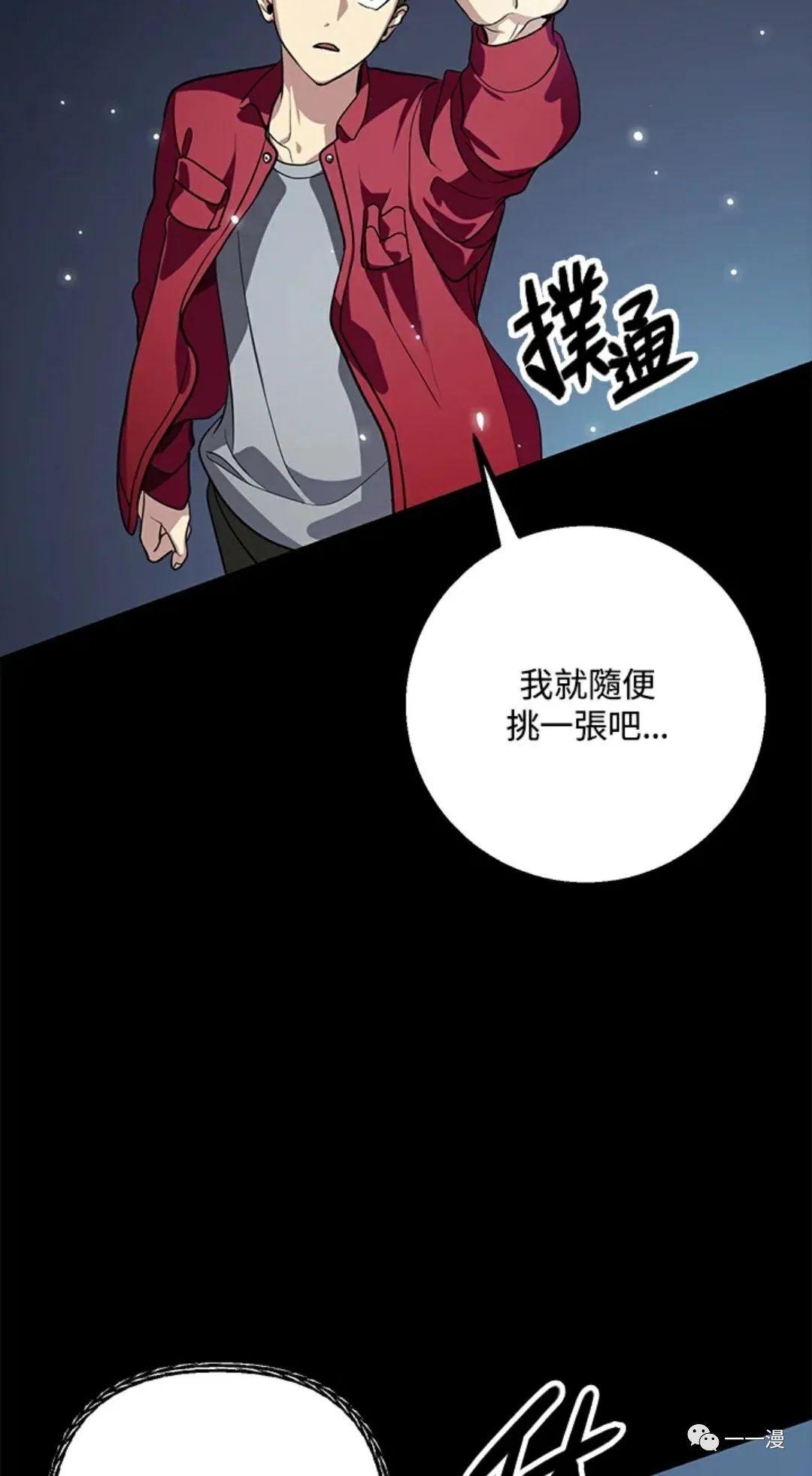 《SSS级自杀猎人》漫画最新章节第12话免费下拉式在线观看章节第【5】张图片