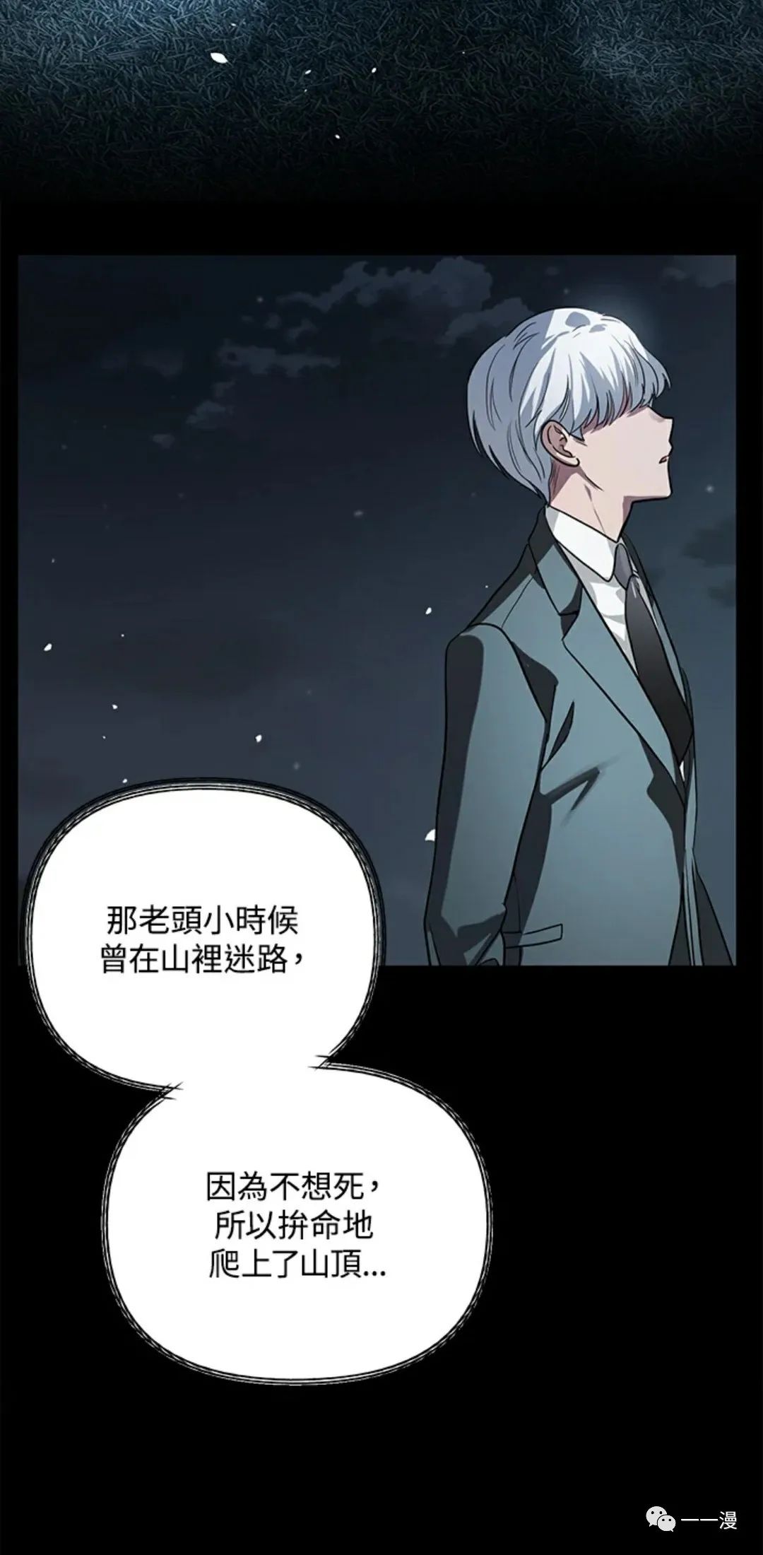 《SSS级自杀猎人》漫画最新章节第13话免费下拉式在线观看章节第【48】张图片