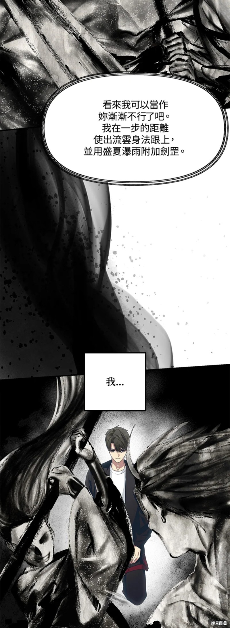 《SSS级自杀猎人》漫画最新章节第77话免费下拉式在线观看章节第【24】张图片