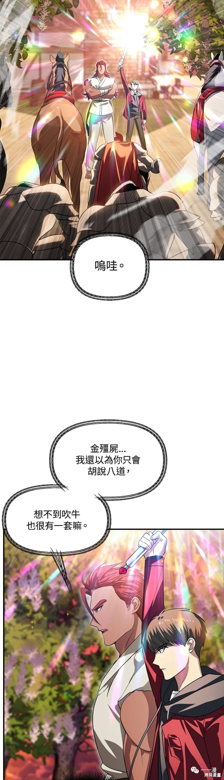 《SSS级自杀猎人》漫画最新章节第42话免费下拉式在线观看章节第【26】张图片