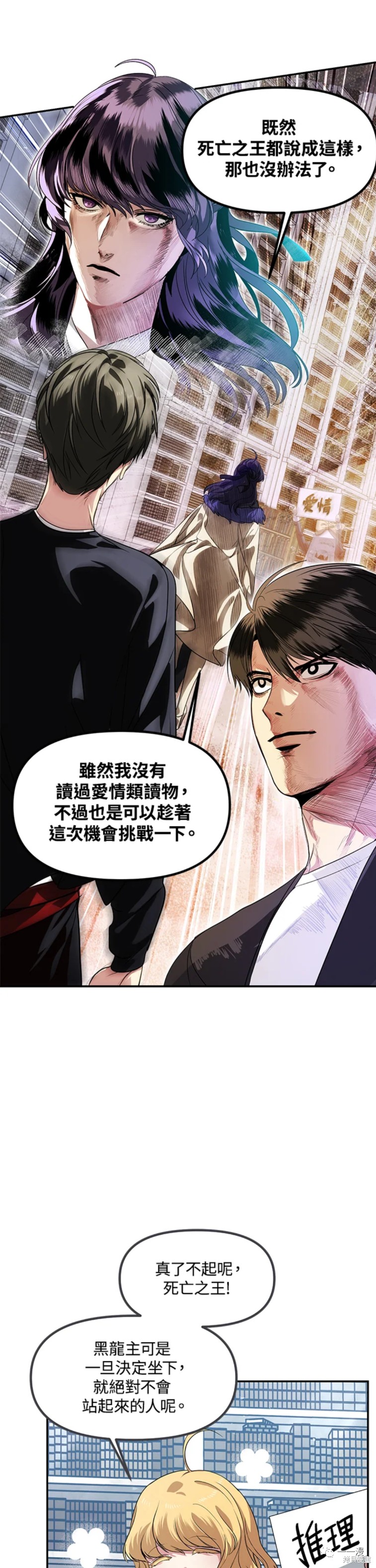 《SSS级自杀猎人》漫画最新章节第50话免费下拉式在线观看章节第【21】张图片