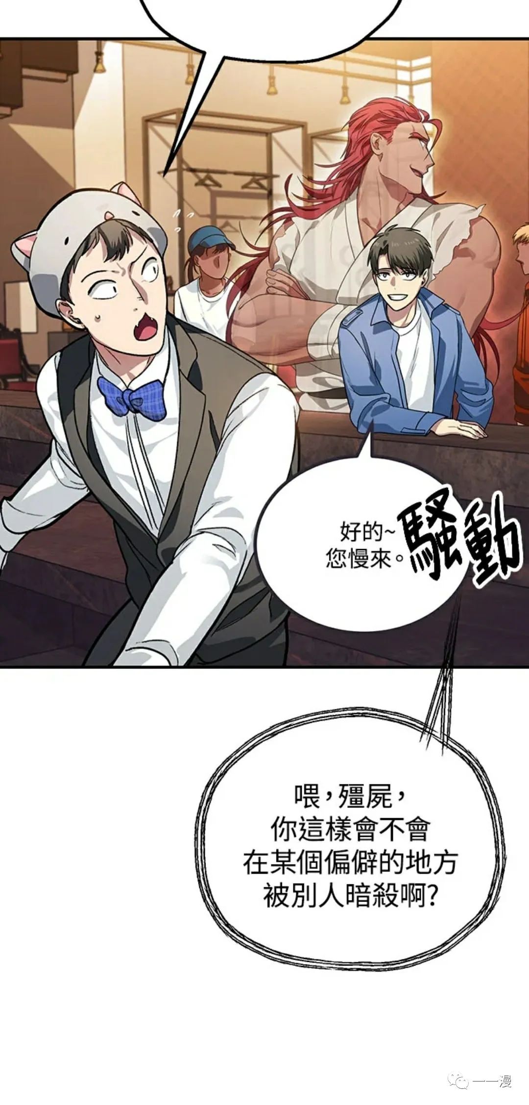 《SSS级自杀猎人》漫画最新章节第8话免费下拉式在线观看章节第【43】张图片