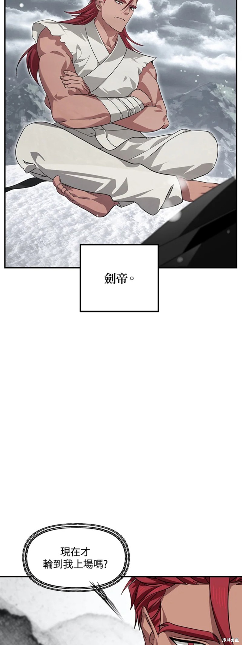 《SSS级自杀猎人》漫画最新章节第76话免费下拉式在线观看章节第【27】张图片