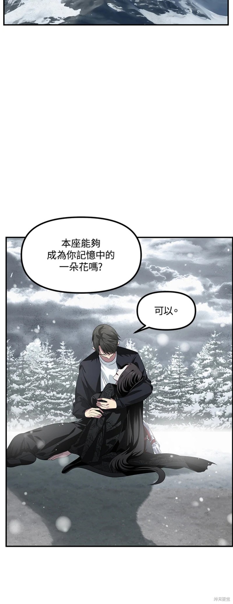 《SSS级自杀猎人》漫画最新章节第78话免费下拉式在线观看章节第【73】张图片