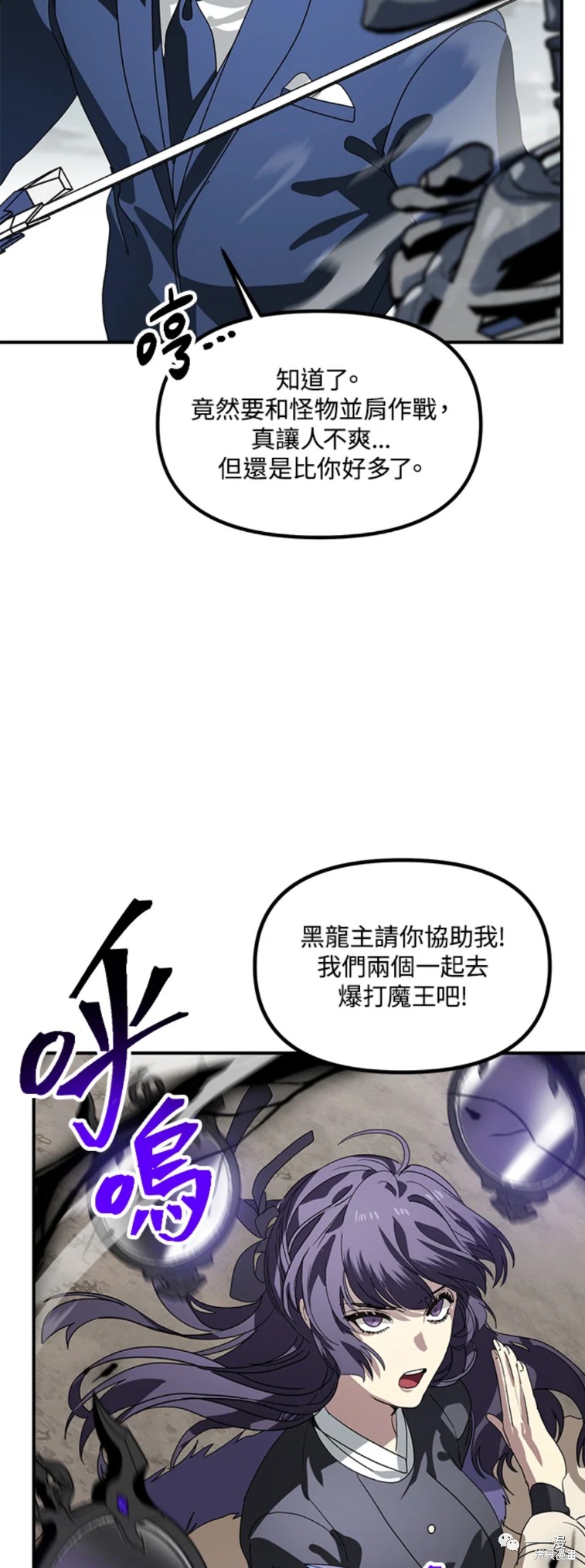 《SSS级自杀猎人》漫画最新章节第35话免费下拉式在线观看章节第【33】张图片