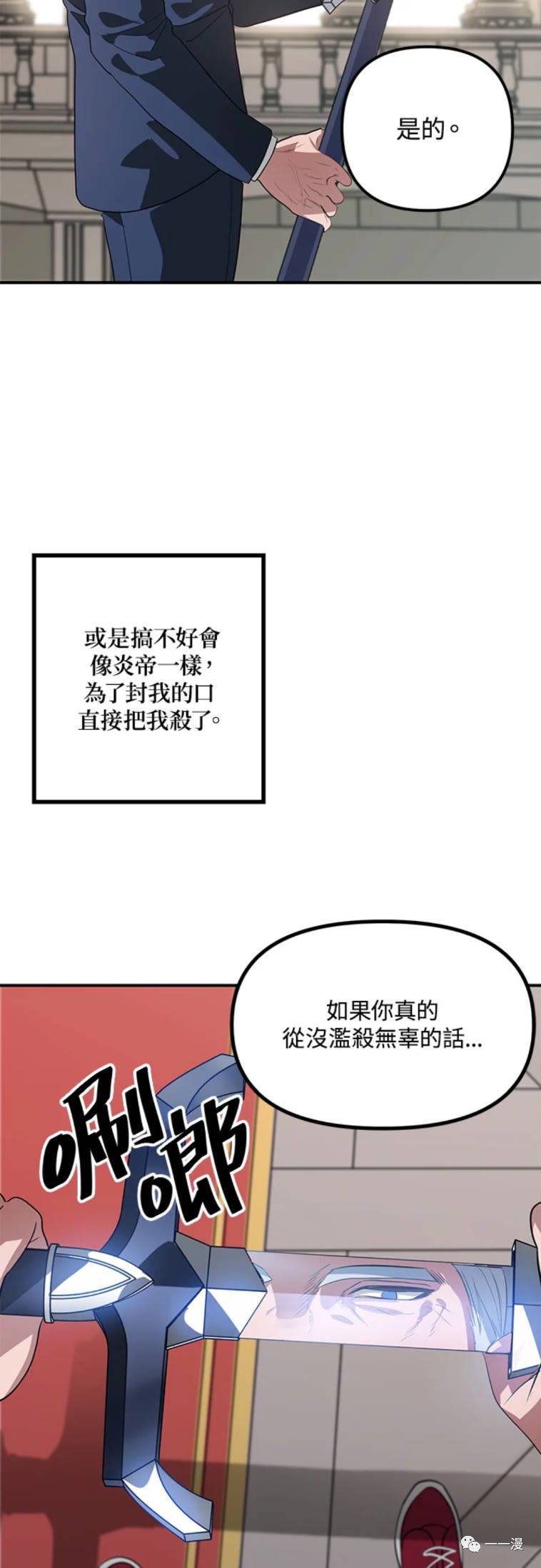 《SSS级自杀猎人》漫画最新章节第24话免费下拉式在线观看章节第【7】张图片