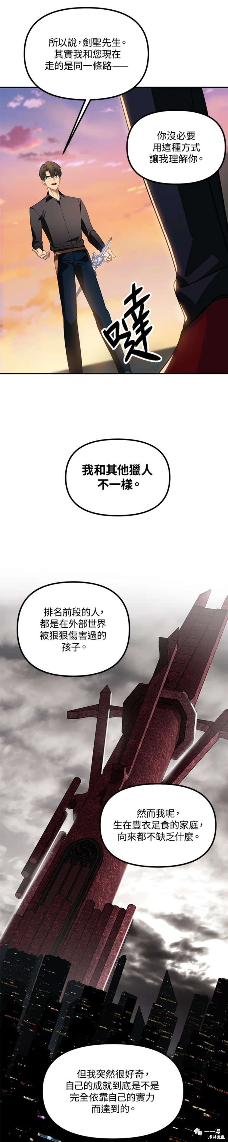 《SSS级自杀猎人》漫画最新章节第45话免费下拉式在线观看章节第【38】张图片