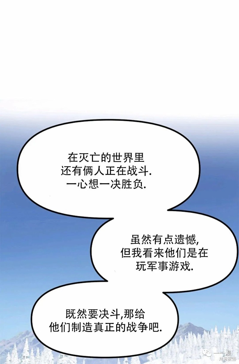 《SSS级自杀猎人》漫画最新章节第67话免费下拉式在线观看章节第【78】张图片