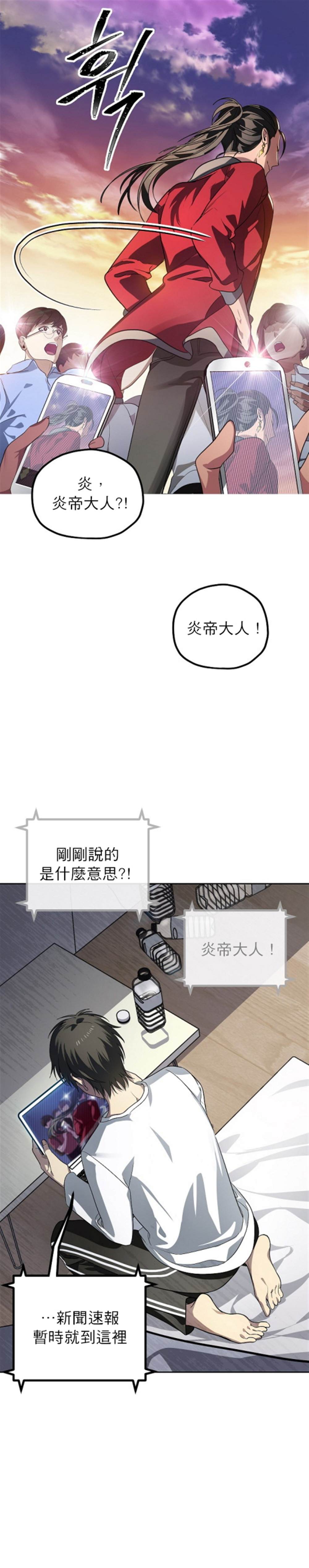 《SSS级自杀猎人》漫画最新章节第1话免费下拉式在线观看章节第【13】张图片