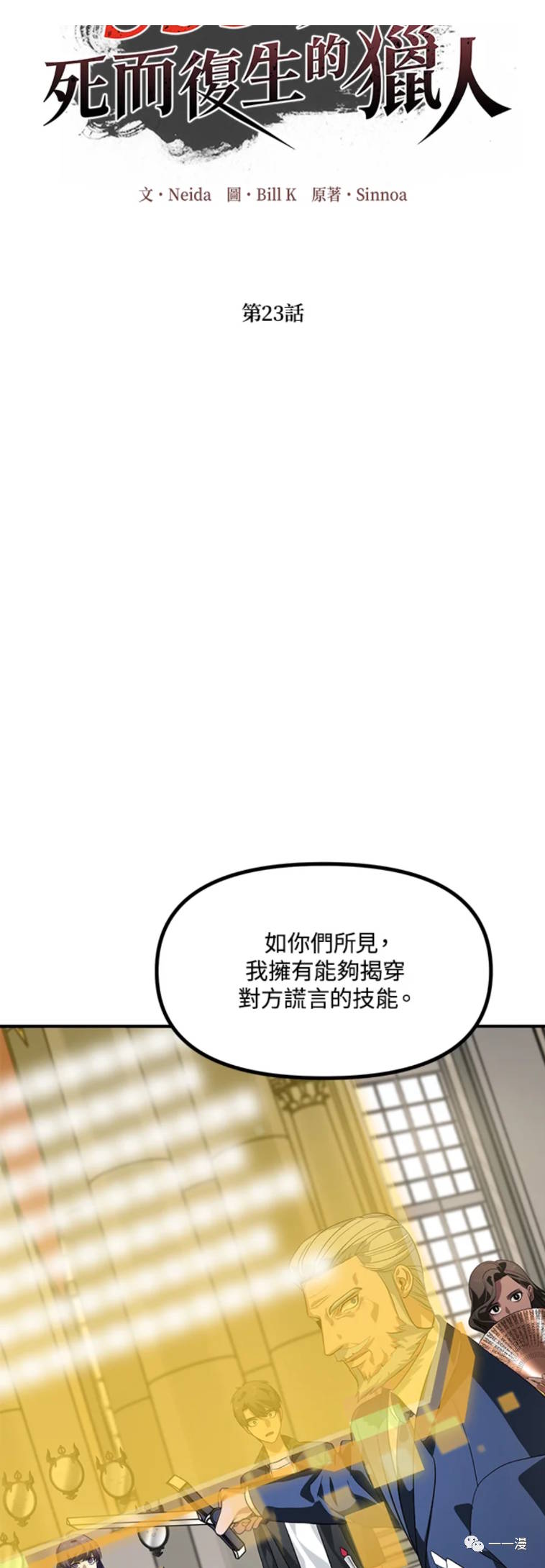 《SSS级自杀猎人》漫画最新章节第23话免费下拉式在线观看章节第【24】张图片