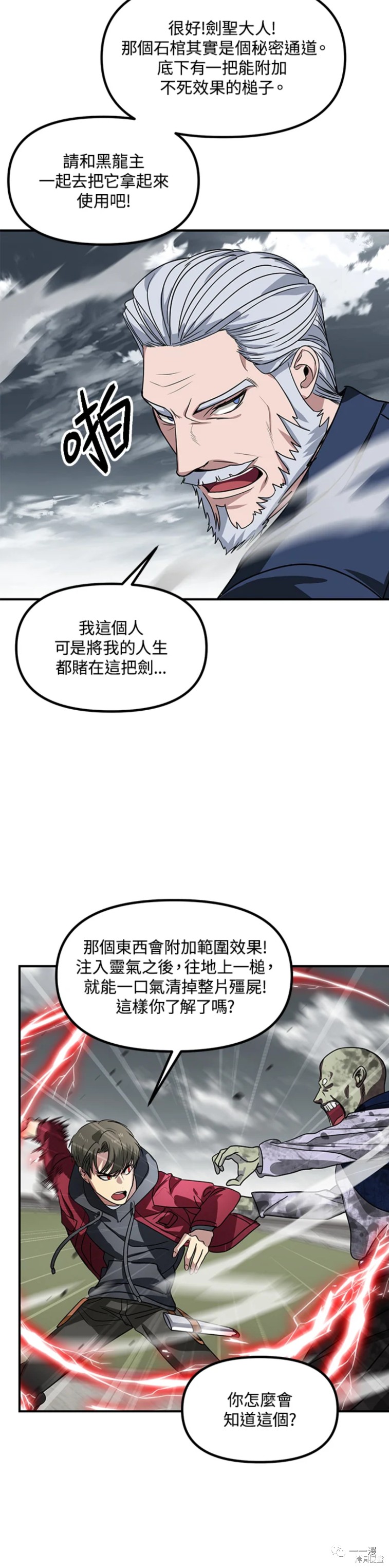 《SSS级自杀猎人》漫画最新章节第38话免费下拉式在线观看章节第【26】张图片