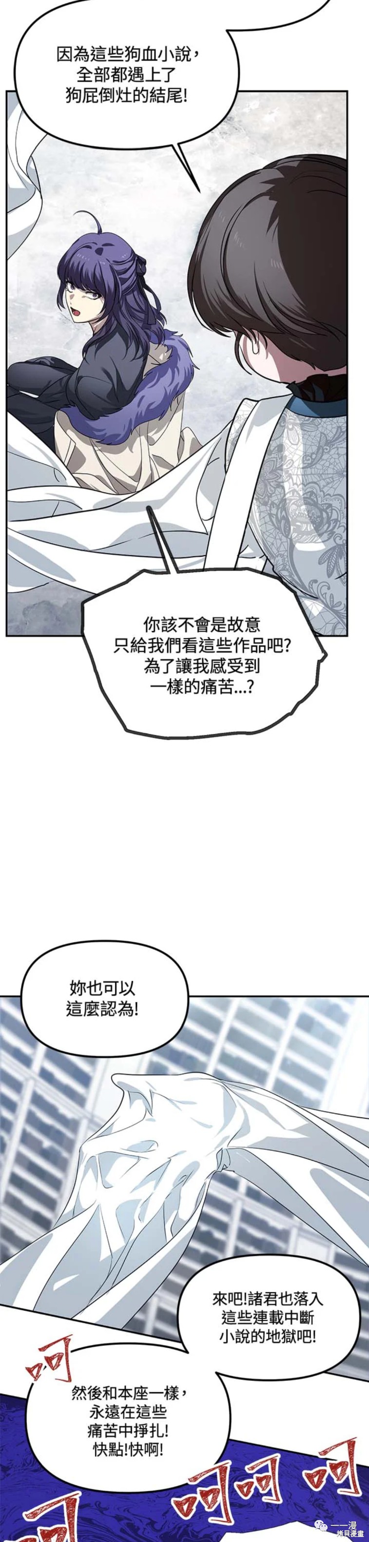 《SSS级自杀猎人》漫画最新章节第50话免费下拉式在线观看章节第【37】张图片