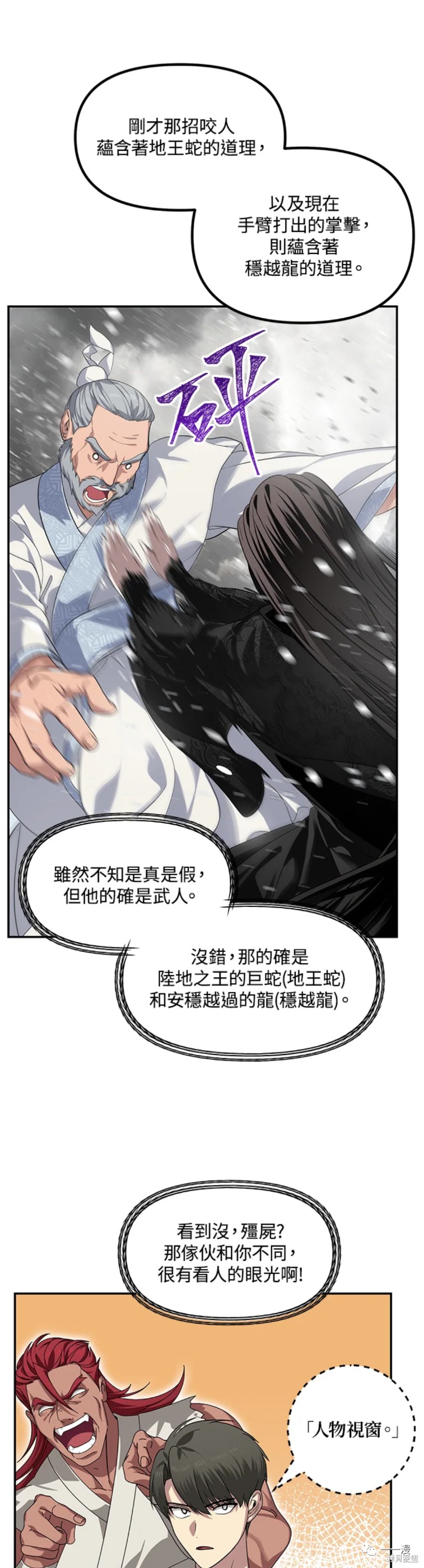 《SSS级自杀猎人》漫画最新章节第56话免费下拉式在线观看章节第【10】张图片