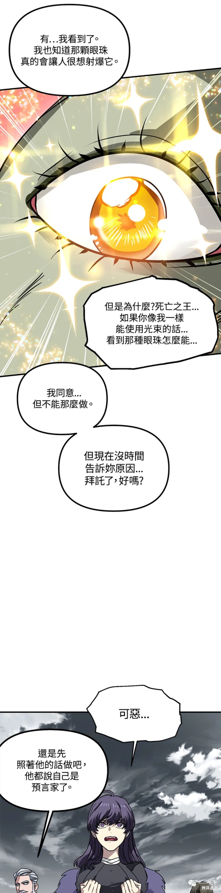 《SSS级自杀猎人》漫画最新章节第38话免费下拉式在线观看章节第【34】张图片