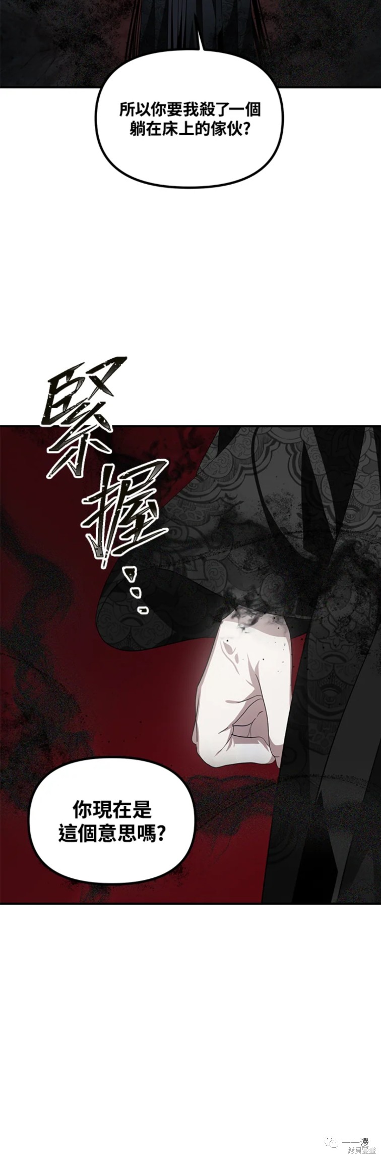 《SSS级自杀猎人》漫画最新章节第60话免费下拉式在线观看章节第【12】张图片