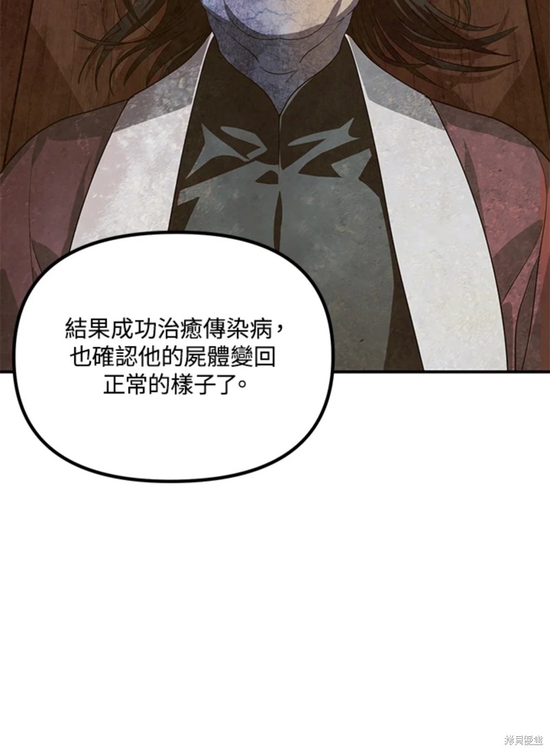 《SSS级自杀猎人》漫画最新章节第71话免费下拉式在线观看章节第【40】张图片